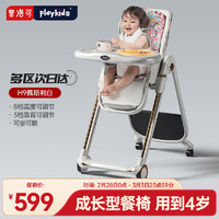 playkids 普洛可 宝宝餐椅婴儿多功能儿童餐椅可折叠便携式小孩吃饭座椅 佩斯利白