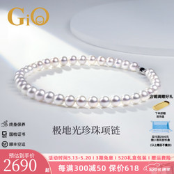 GiO 珠宝 520礼物极地光淡水珍珠项链送妈妈生日礼物送老婆 8-8.5mm43cm