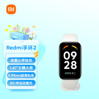 Xiaomi 小米 MI）紅米Redmi手環2 夢境白 智能手環 血氧檢測 30+運動模式 輕薄大屏 超長續航 運動手環 小米手環
