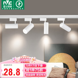 NVC Lighting 雷士照明 雷士（NVC）LED射灯服装店铺商用展厅背景墙导轨灯白壳10瓦暖白-另购三线导轨