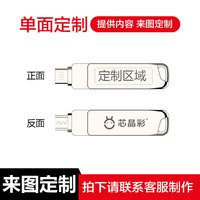 芯晶彩 手机U盘Micro USB3.0双接口 安卓手机电脑两用 双头高速金属优盘办公 支持刻字公司LOGO创意 单面 32GB