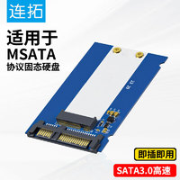 LinkStone 連拓 MSATA轉SATA固態硬盤轉接板 筆記本電腦內置2.5英寸SATA接口SSD硬盤擴展卡 S101-1M