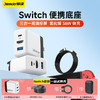 锦读 Jemdo Switch便携底座NS充电器氮化镓OLED扩展坞4K高清拓展投屏HDMI转换器 氮化镓充电器+全功能数据线 Switch配件