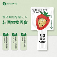 Natural Core 韩国天然核心狗狗奶酪零食磨牙棒 奶酪棒棒糖草莓味16g*10支