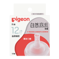 88VIP：Pigeon 贝亲 宽口自然离乳系列吸管奶嘴断奶吸嘴12M+十字孔吮吸顺畅