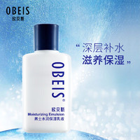 obeis 欧贝斯 男士乳液水润滋养保湿乳100ml（男士护肤 补水保湿 滋润肌肤）