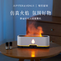 Jupiter & Venus 静谧时光火焰香薰机加湿器家用小型卧室空气氛围灯新年礼物
