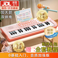 活石 电子琴儿童钢琴玩具女孩男孩早教益智玩具7-14岁 粉37键 六一儿童节61