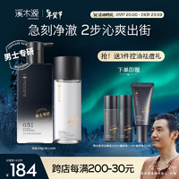 simpcare 溪木源 男士专研清爽控油套装洁面200g+水120ml（赠旅行装一套）