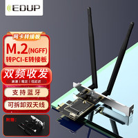 EDUP 翼联 NGFF M.2转PCI-E台式机转接板/卡无线网卡 Intel 9260 AX200 裸板 配AC天线