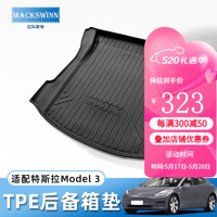 迈科斯维 适用特斯拉Model3后备箱垫尾箱垫环保防水TPE防刮耐磨半包保 21-23款Model3专用后备箱垫