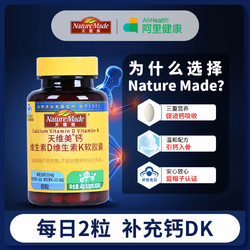 Nature Made 天维美 U先NatureMade天维美维生素DK成人孕妇K2液体钙中老年长辈补钙
