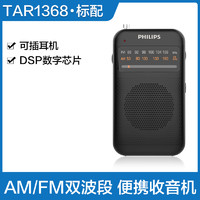 PHILIPS 飞利浦 TAR1368/93 收录机 全波段收音机 教学机 USB播放器信号强声音大