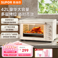 SUPOR 苏泊尔 电烤箱家用烤箱 42L大容量多功能上下独立控温多层烤位广域