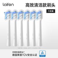 laifen 徕芬 电动牙刷原装刷头