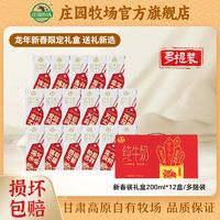 百亿补贴：MANOR PASTURE 庄园牧场 甘肃高原纯牛奶200ml*12盒*2提龙年限定礼盒装