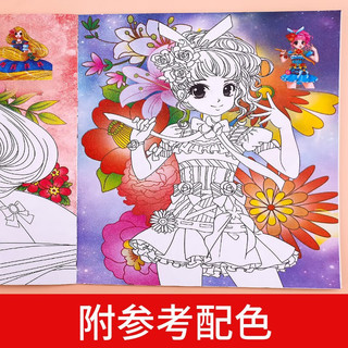公主涂色画（全8册） 儿童涂色本画画本女孩手绘美少女书创意幼儿涂鸦填色本