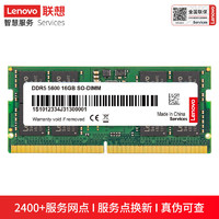 移动端、京东百亿补贴：Lenovo 联想 16G DDR5 5600MHz