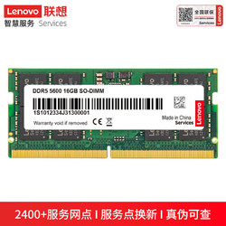 Lenovo 联想 16G DDR5 5600MHz