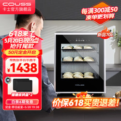 COUSS 卡士 发酵箱家用 恒温大容量 多功能全自动烘焙同时醒发 CF570
