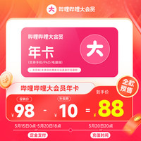 bilibili 哔哩哔哩 会员年卡 12个月