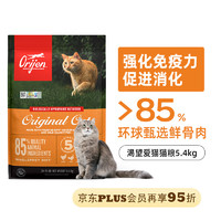 临期品、PLUS会员：Orijen 渴望 鸡肉味 猫粮 5.4kg 有效期 24/8