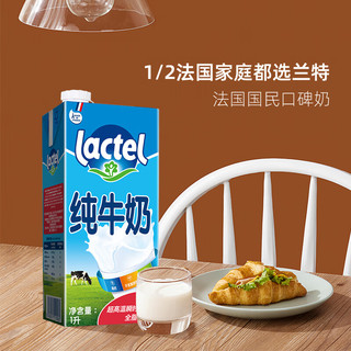 lactel 兰特 法国进口兰特纯牛奶全脂高钙奶 1L*6盒 儿童学生早餐奶 全脂1L*6