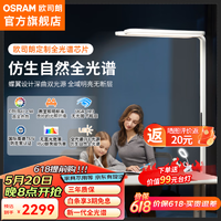 OSRAM 欧司朗 护眼灯 立式学习灯全光谱类太阳光儿童书房大路灯 S PRO系列护眼灯 120W