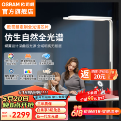 【省700元】欧司朗LED灯_OSRAM 欧司朗 护眼灯 立式学习灯全光谱类太阳光儿童书房大路灯 S PRO系列护眼灯 120W多少钱-什么值得买