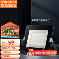OSRAM 欧司朗 LED投光灯户外照明灯室外庭院灯投射灯厂房照明灯路灯IP66防水 FGD30/30W