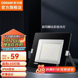 OSRAM 欧司朗 LED投光灯户外照明灯室外庭院灯投射灯厂房照明灯路灯IP66防水 FGD30/30W
