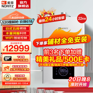 NORITZ 能率 GQH -22E1FFA 燃气壁挂炉 11.5L 22Kw