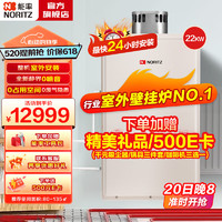 NORITZ 能率 燃气壁挂炉日式采暖热水两用室外型壁挂炉家用锅炉L10GB22-G3（适用于80-135㎡）