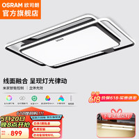 OSRAM 欧司朗 OSCLSX016 LED客厅吸顶灯 132W