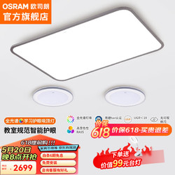 OSRAM 欧司朗  欧司朗（OSRAM）吸顶灯客厅灯智能米家app控制现代简约LED吸顶灯客厅灯 两室一厅F