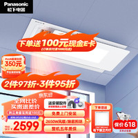 Panasonic 松下 除菌浴霸 2650W风暖排气扇照明一体浴室取暖器 APP智能吊顶暖风机 多功能机皇 FV-JDBQVL2