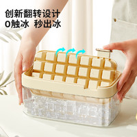 Meizhufu 美煮妇 家用食品级冰块模具翻转按压冰格冰箱冻冰块神器硅胶制冰盒储存盒 米色套装28格（赠冰铲）