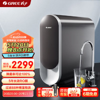 GREE 格力 净水器家用纯水机800G直饮反渗透RO膜