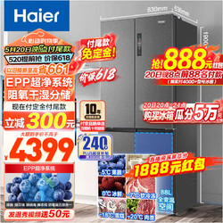 Haier 海尔 BCD-510WGHTD79S9U1 十字对开门冰箱 510升
