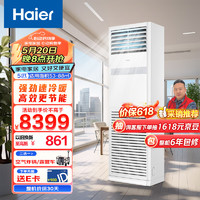 Haier 海尔 5匹柜式空调 中央空调商用变频2级自清洁380V KFRd-120LW/5YQF82新能效 包4米铜管