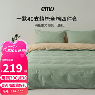 EMO 一默 果绿拼奶茶 纯棉四件套 被套200*230cm 床单245*245cm