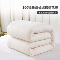 IOVO 然牌 4斤棉花被芯 100%新疆棉被子 加厚棉胎棉絮垫盖两用 新疆棉花被-4斤 150*200cm