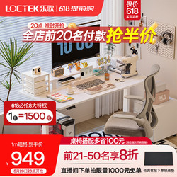 Loctek 乐歌 E2S系列 电动升降电脑桌 白色 1.2m 圆角款