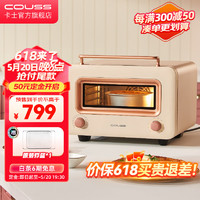 COUSS 卡士 CO315 电烤箱 15L 粉色