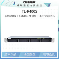 QNAP 威联通 TL-R400S四盘机架式短机箱多通道 SATA 6Gb/s 效能网络存储器扩充设备 nas 扩展柜（TL-R400S+希捷酷狼(8T