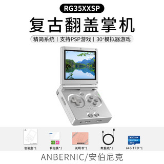 Anbernic 安伯尼克 RG35XXSP翻盖掌上游戏机2024新款 银色 RG35XXSP64G标配