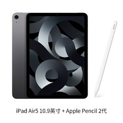 Apple 苹果 iPad Air5 10.9英寸平板电脑 64GB WIFI版+  Pencil2代手写笔