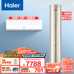 Haier 海尔 新一级变频 冷暖  柜挂空调套装  1.5劲爽挂机+3匹静悦柜机 一室一厅套装