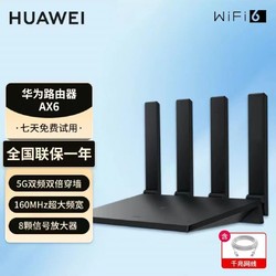 HUAWEI 华为 AX6 new家用千兆高速无线WiFi6大户型光纤宽路由器7200M