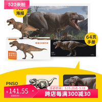 PNSO 霸王龙威尔逊恐龙大王成长陪伴模型25